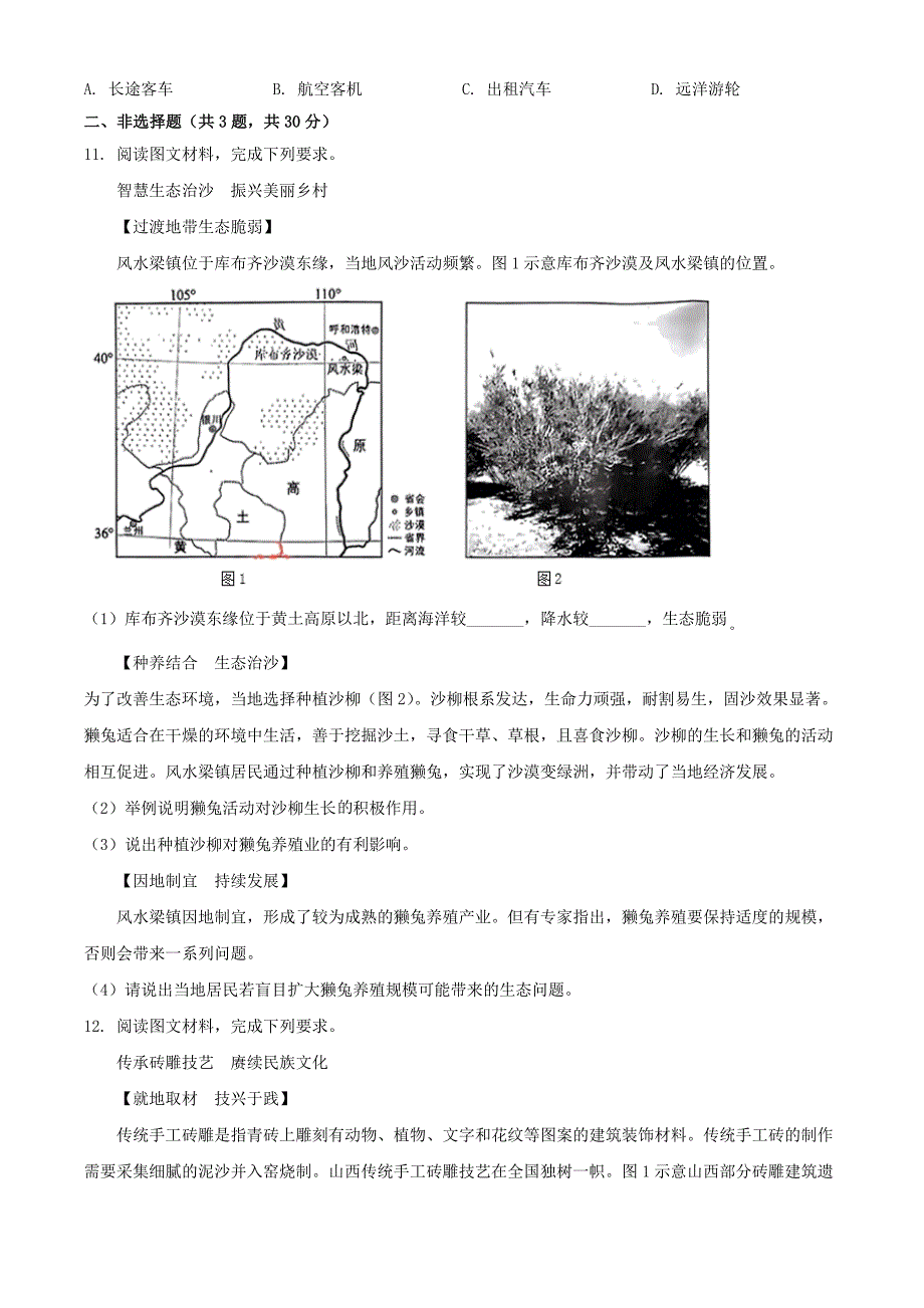 2024年湖北荆门中考地理试题及答案_第4页