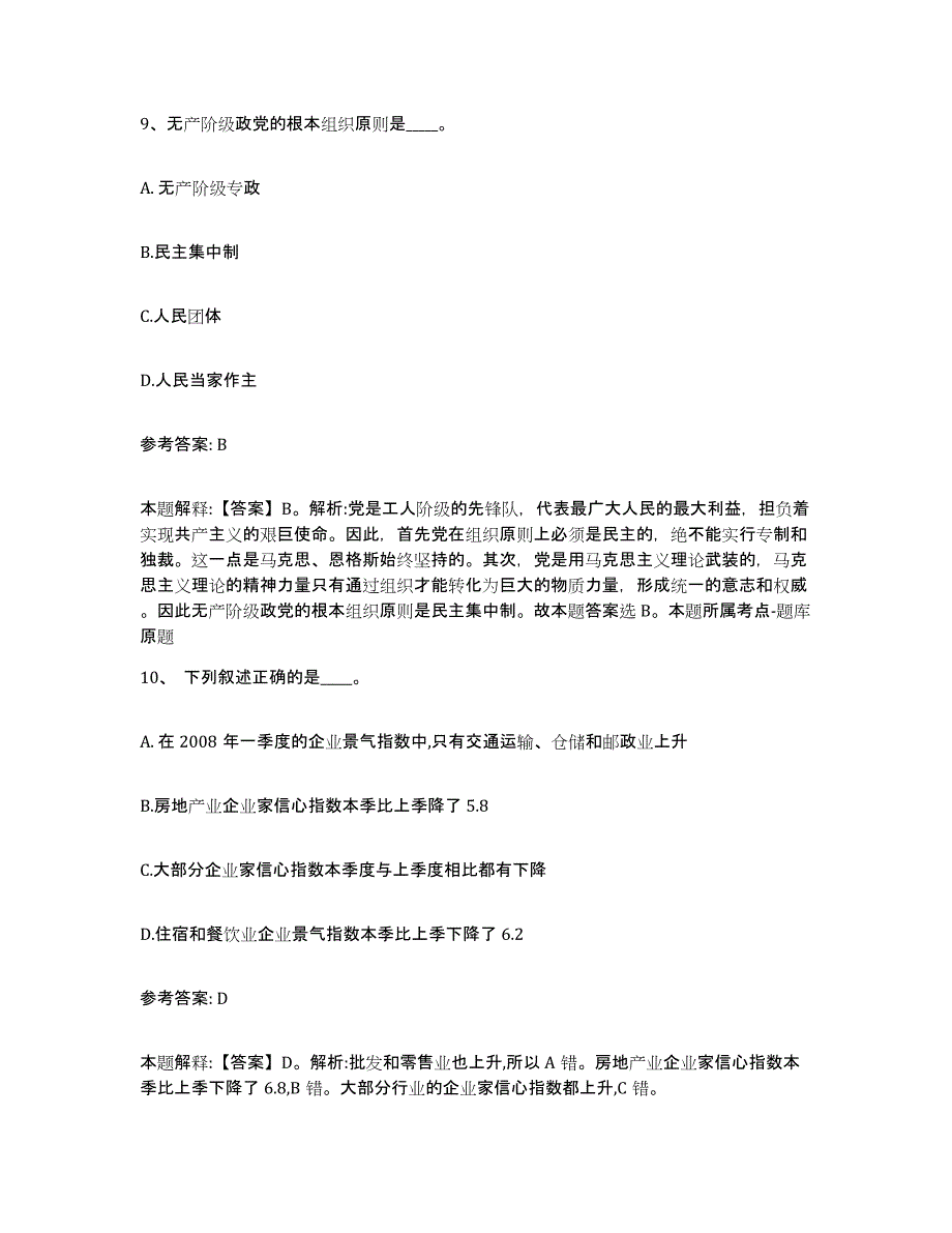 备考2025广西壮族自治区梧州市藤县网格员招聘提升训练试卷B卷附答案_第4页