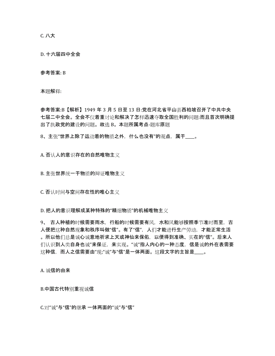 备考2025山西省大同市矿区网格员招聘题库练习试卷B卷附答案_第4页