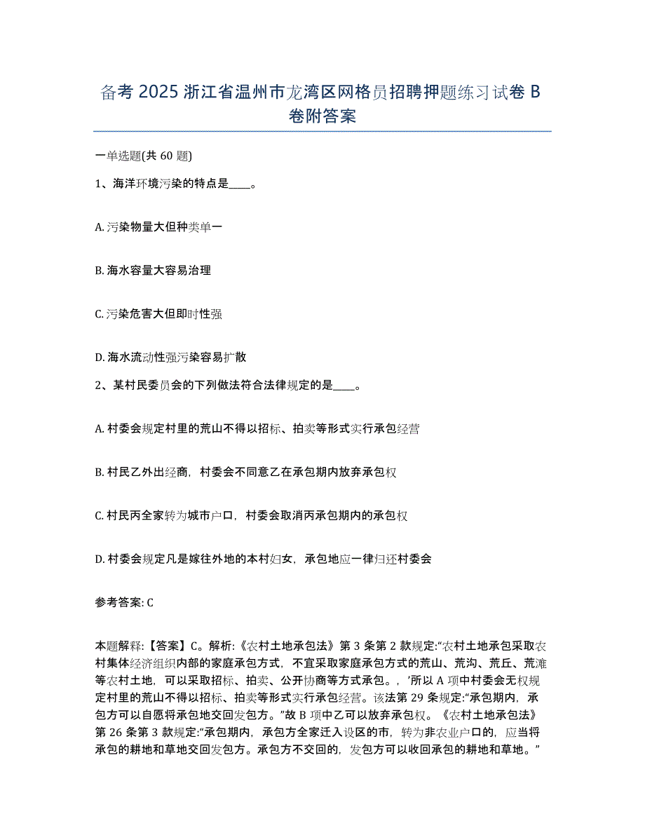 备考2025浙江省温州市龙湾区网格员招聘押题练习试卷B卷附答案_第1页