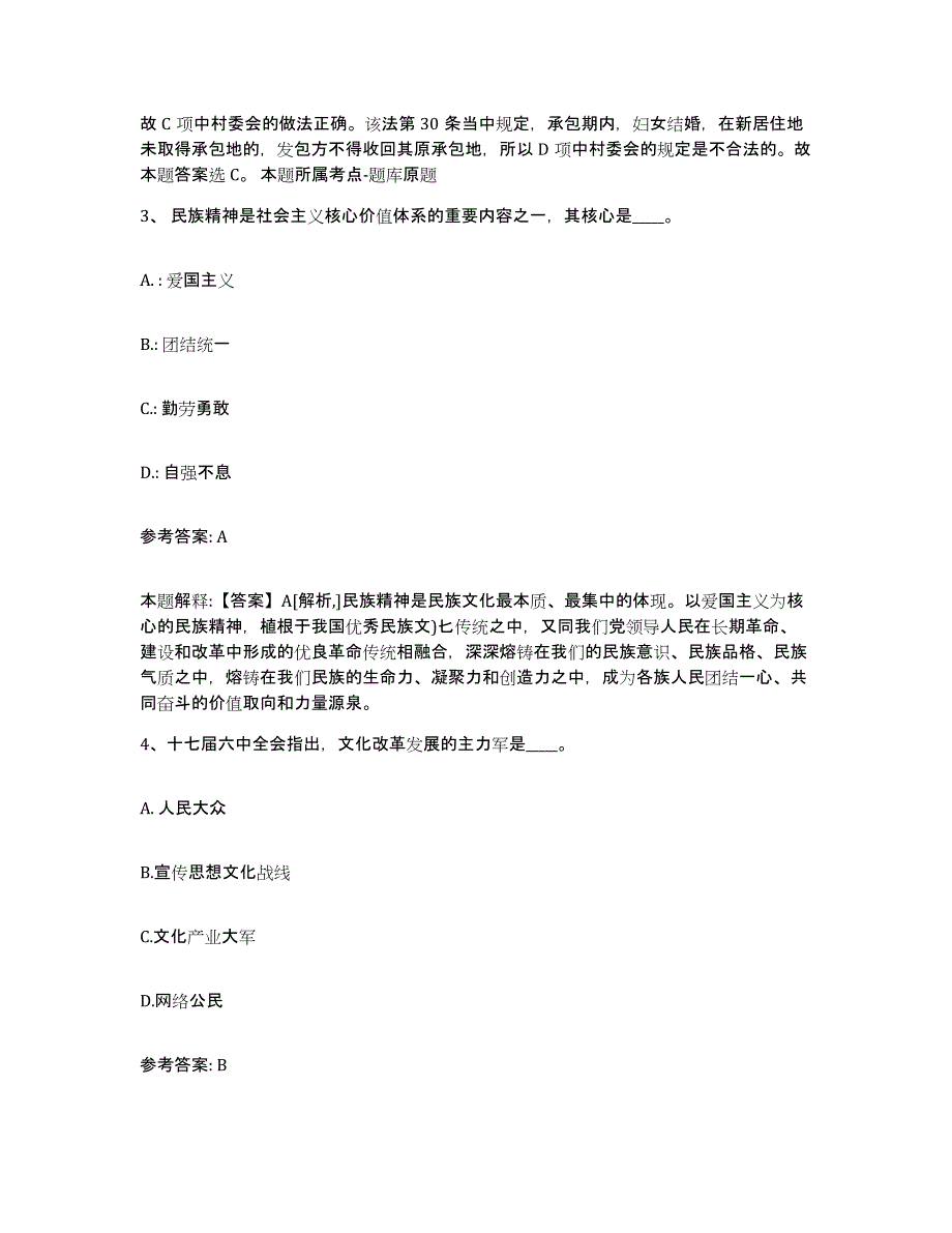 备考2025浙江省温州市龙湾区网格员招聘押题练习试卷B卷附答案_第2页