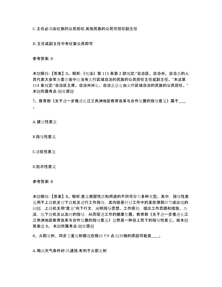 备考2025浙江省温州市龙湾区网格员招聘押题练习试卷B卷附答案_第4页