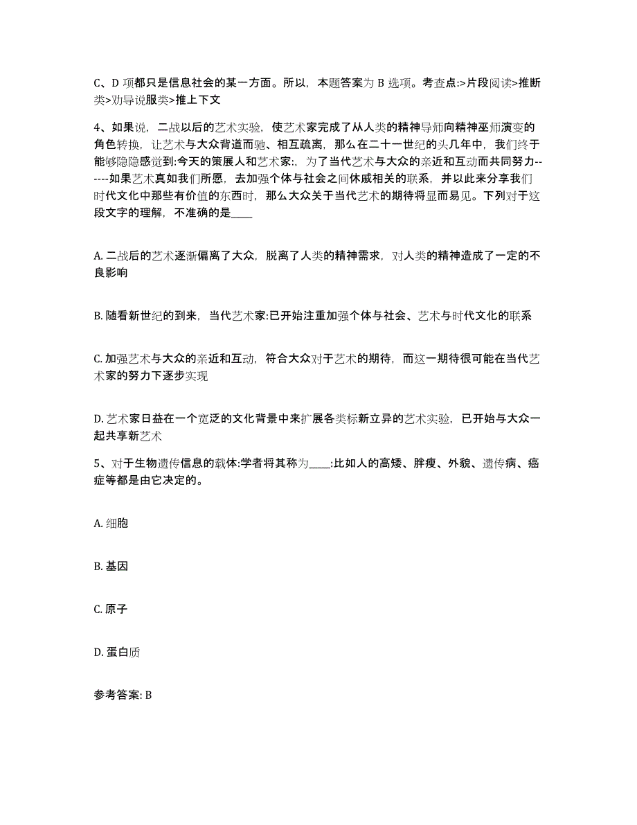 备考2025云南省曲靖市麒麟区网格员招聘每日一练试卷A卷含答案_第3页