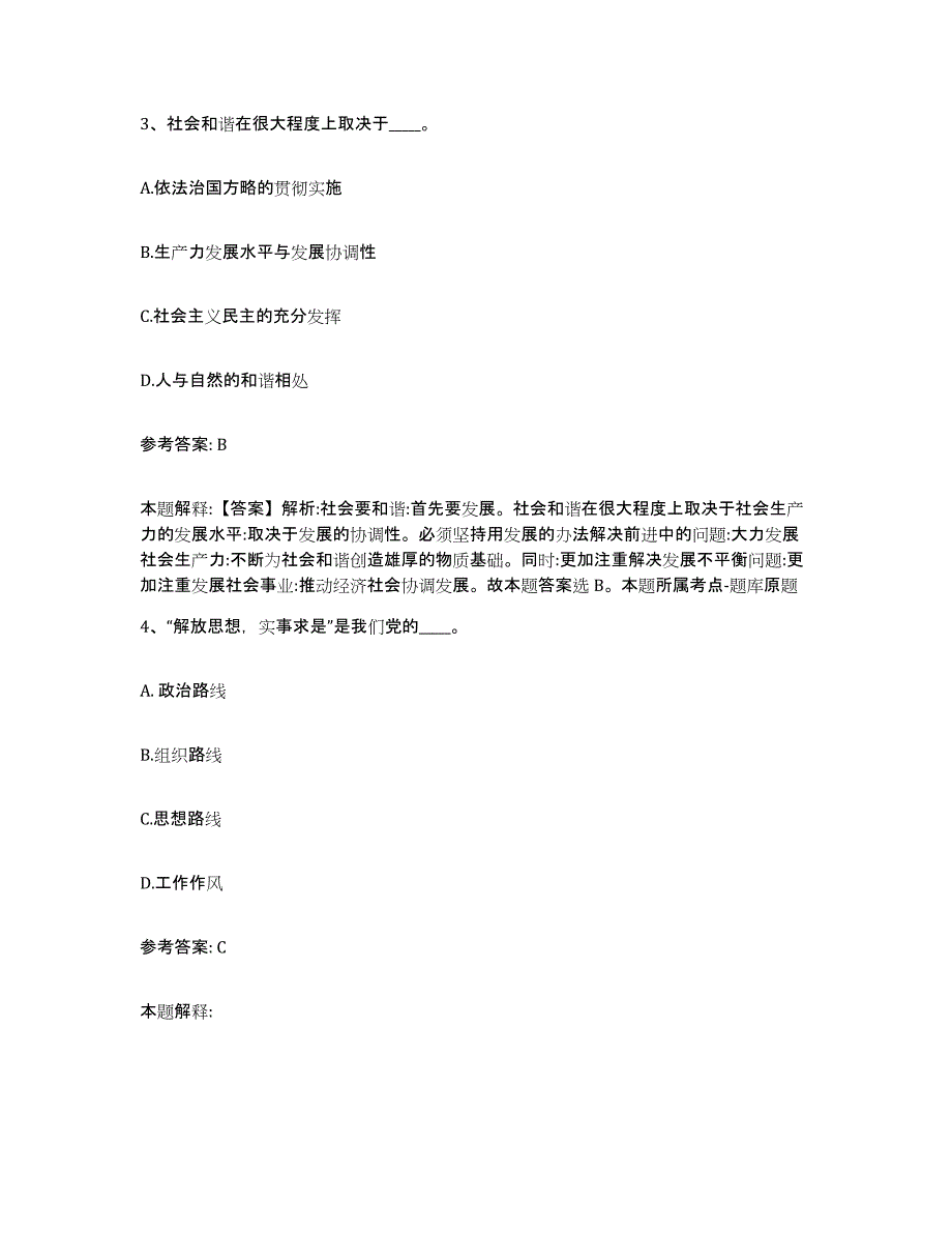 备考2025广西壮族自治区桂林市兴安县网格员招聘通关试题库(有答案)_第2页