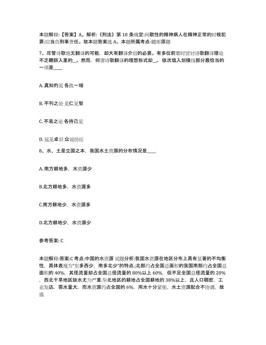 备考2025广西壮族自治区桂林市兴安县网格员招聘通关试题库(有答案)_第4页