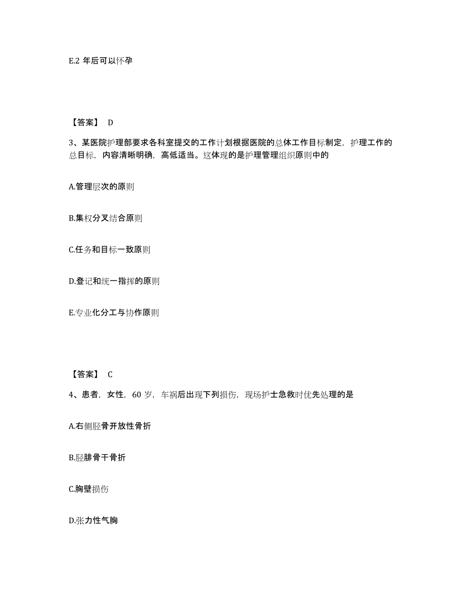 备考2025陕西省洋县华阳区医院执业护士资格考试过关检测试卷A卷附答案_第2页