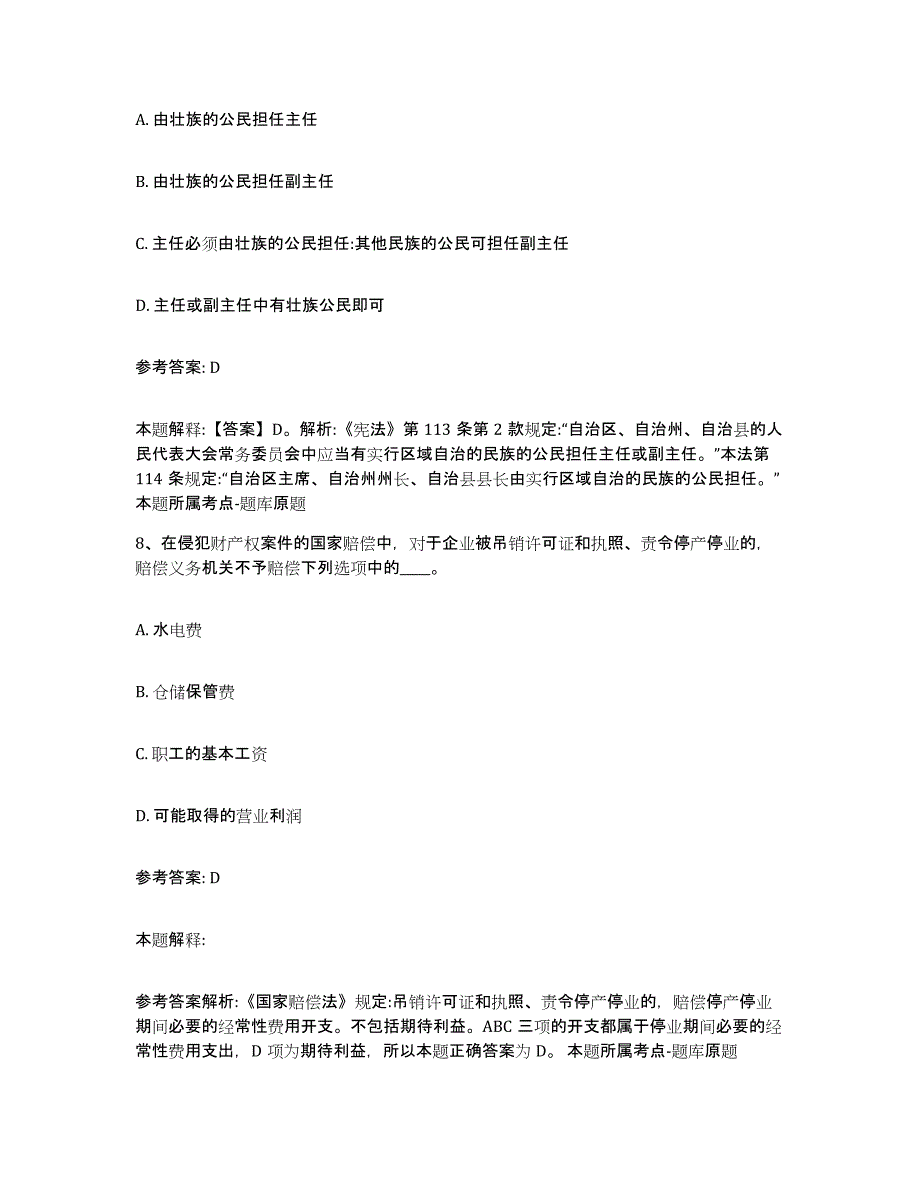 备考2025广东省广州市白云区网格员招聘题库练习试卷B卷附答案_第4页