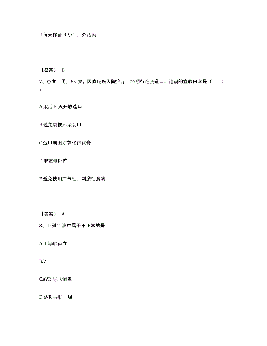 备考2025青海省人民医院执业护士资格考试自我提分评估(附答案)_第4页