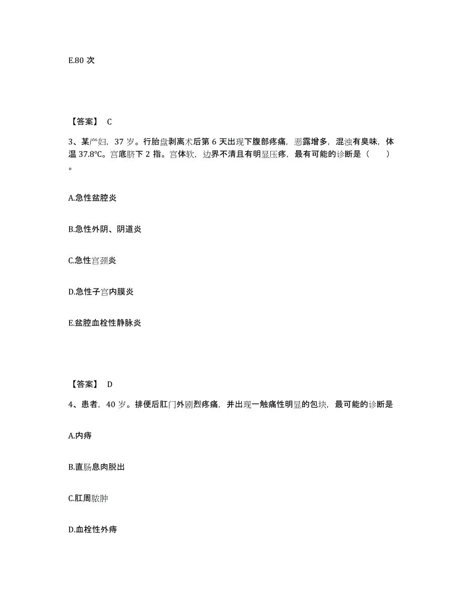 备考2025陕西省西安市西安公路交通大学医院执业护士资格考试题库综合试卷A卷附答案_第2页