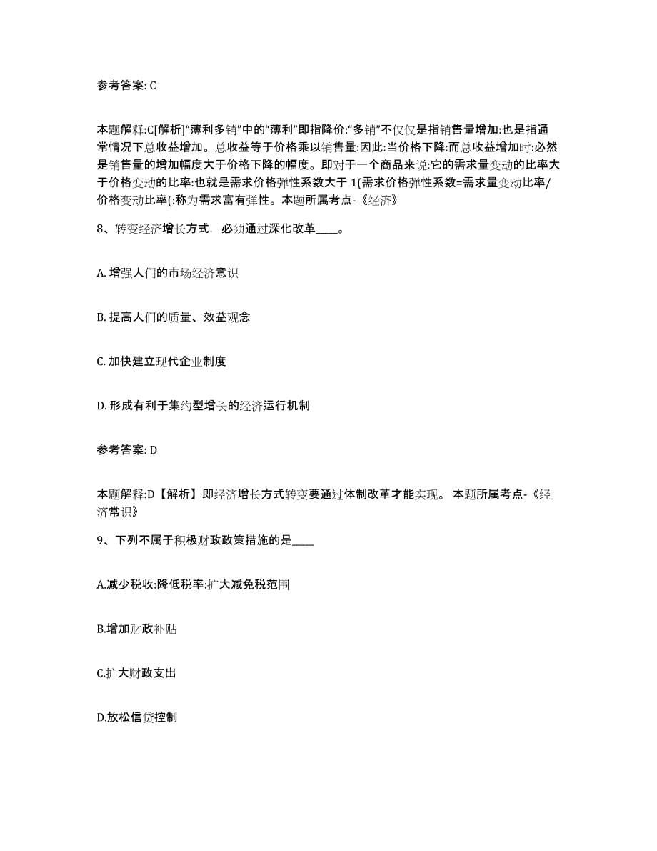 备考2025云南省红河哈尼族彝族自治州河口瑶族自治县网格员招聘模考模拟试题(全优)_第5页