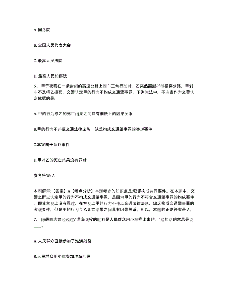 备考2025云南省昭通市盐津县网格员招聘模拟考试试卷A卷含答案_第3页