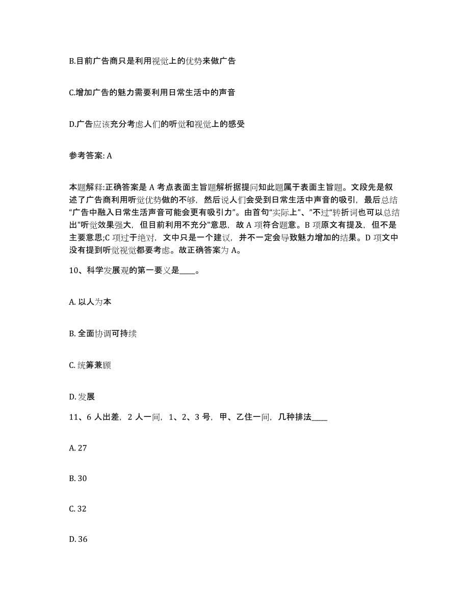 备考2025云南省昭通市盐津县网格员招聘模拟考试试卷A卷含答案_第5页