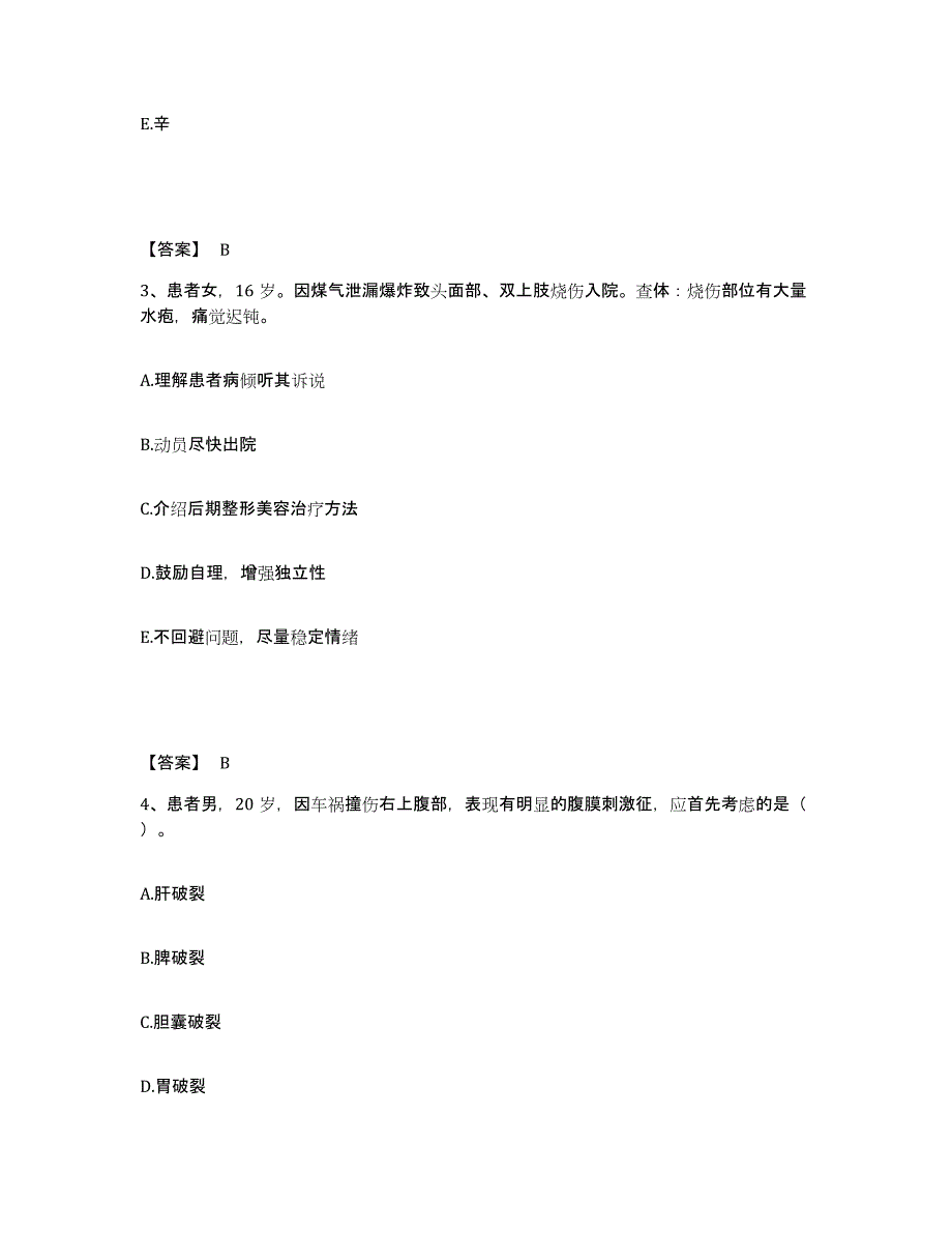 备考2025陕西省西安市创伤医院执业护士资格考试全真模拟考试试卷B卷含答案_第2页