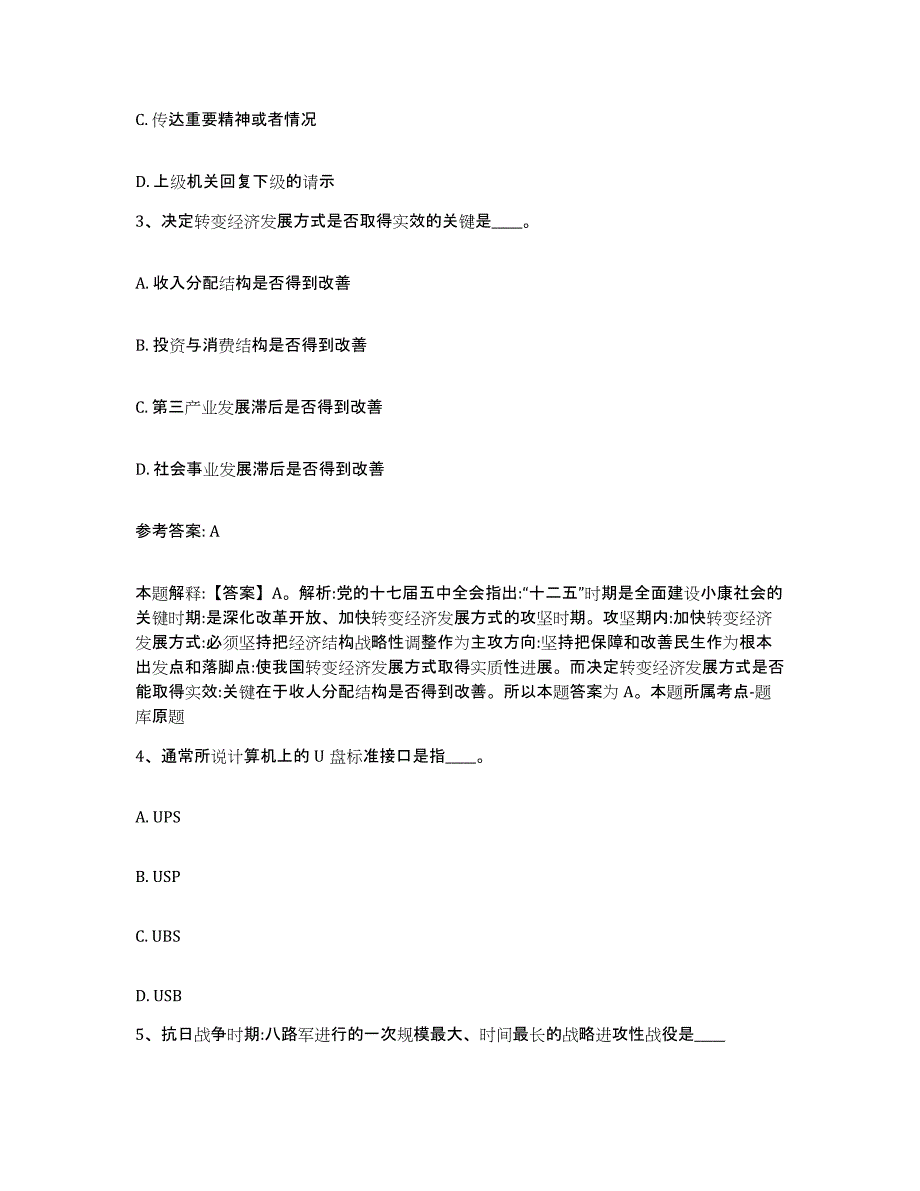 备考2025山东省潍坊市安丘市网格员招聘强化训练试卷A卷附答案_第2页