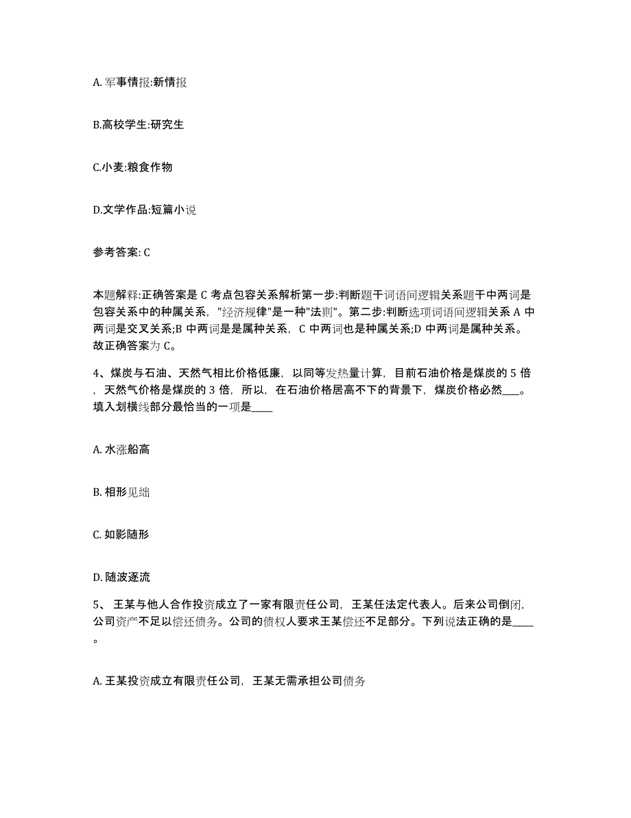 备考2025内蒙古自治区通辽市扎鲁特旗网格员招聘提升训练试卷A卷附答案_第2页