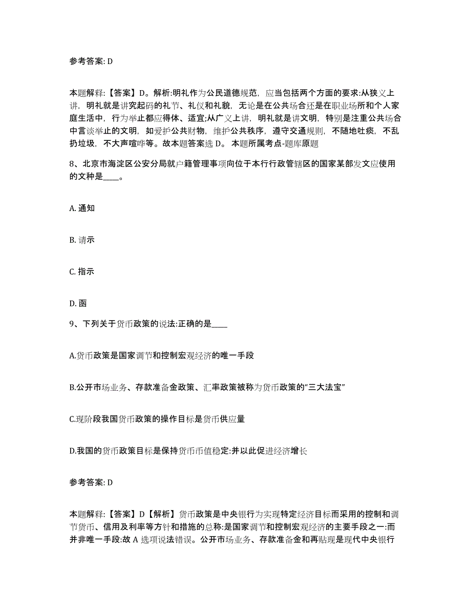 备考2025内蒙古自治区通辽市扎鲁特旗网格员招聘提升训练试卷A卷附答案_第4页