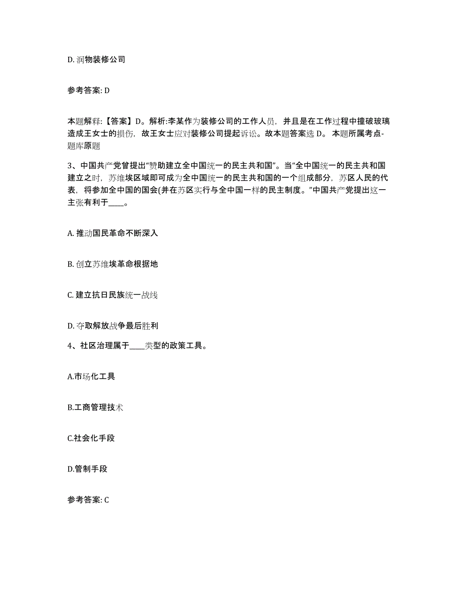 备考2025河南省南阳市南召县网格员招聘模拟题库及答案_第2页