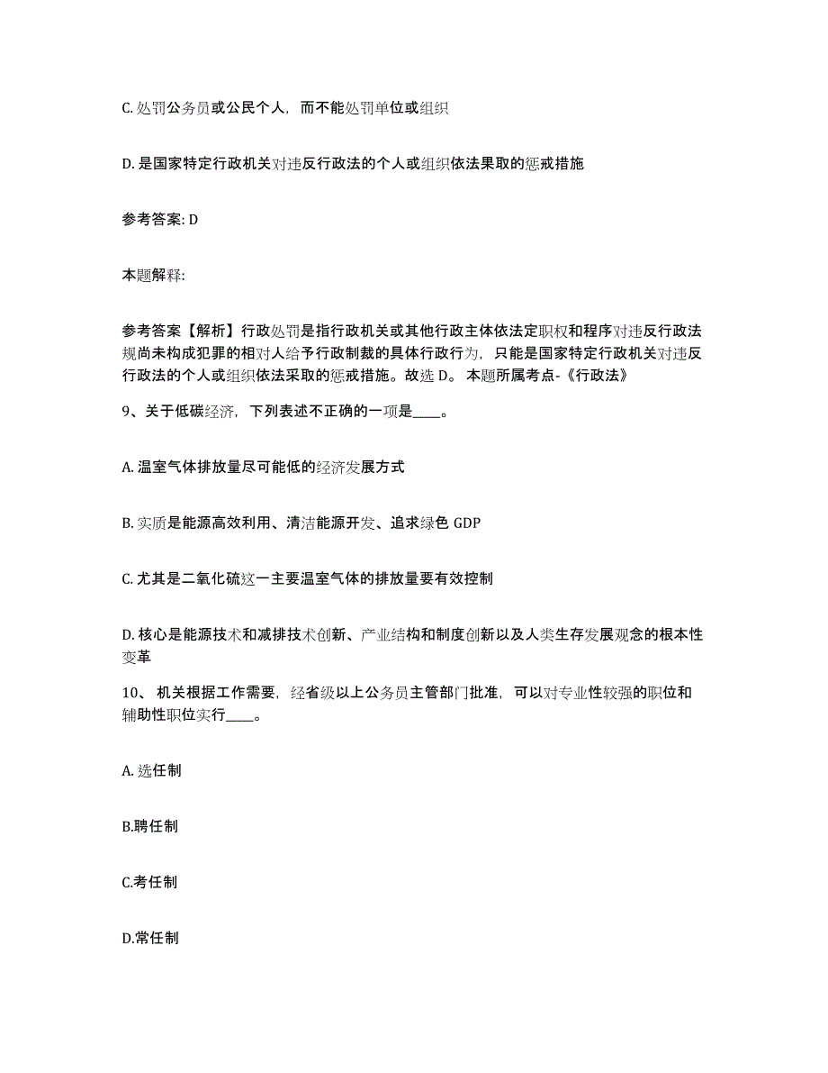 备考2025河南省商丘市民权县网格员招聘模考模拟试题(全优)_第4页