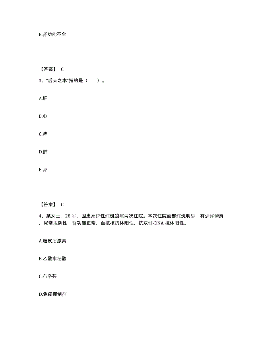 备考2025陕西省西安市铁指医院执业护士资格考试自我检测试卷A卷附答案_第2页