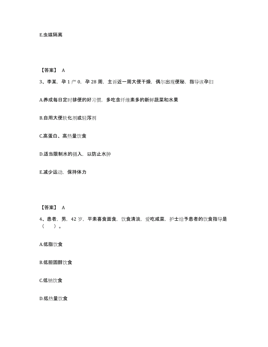 备考2025陕西省西安市新城区胡家庙医院执业护士资格考试每日一练试卷B卷含答案_第2页