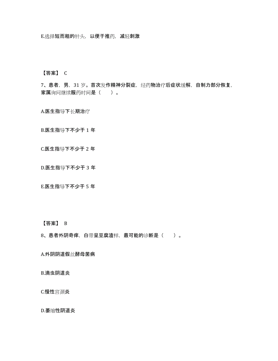 备考2025陕西省西安市新城区胡家庙医院执业护士资格考试每日一练试卷B卷含答案_第4页