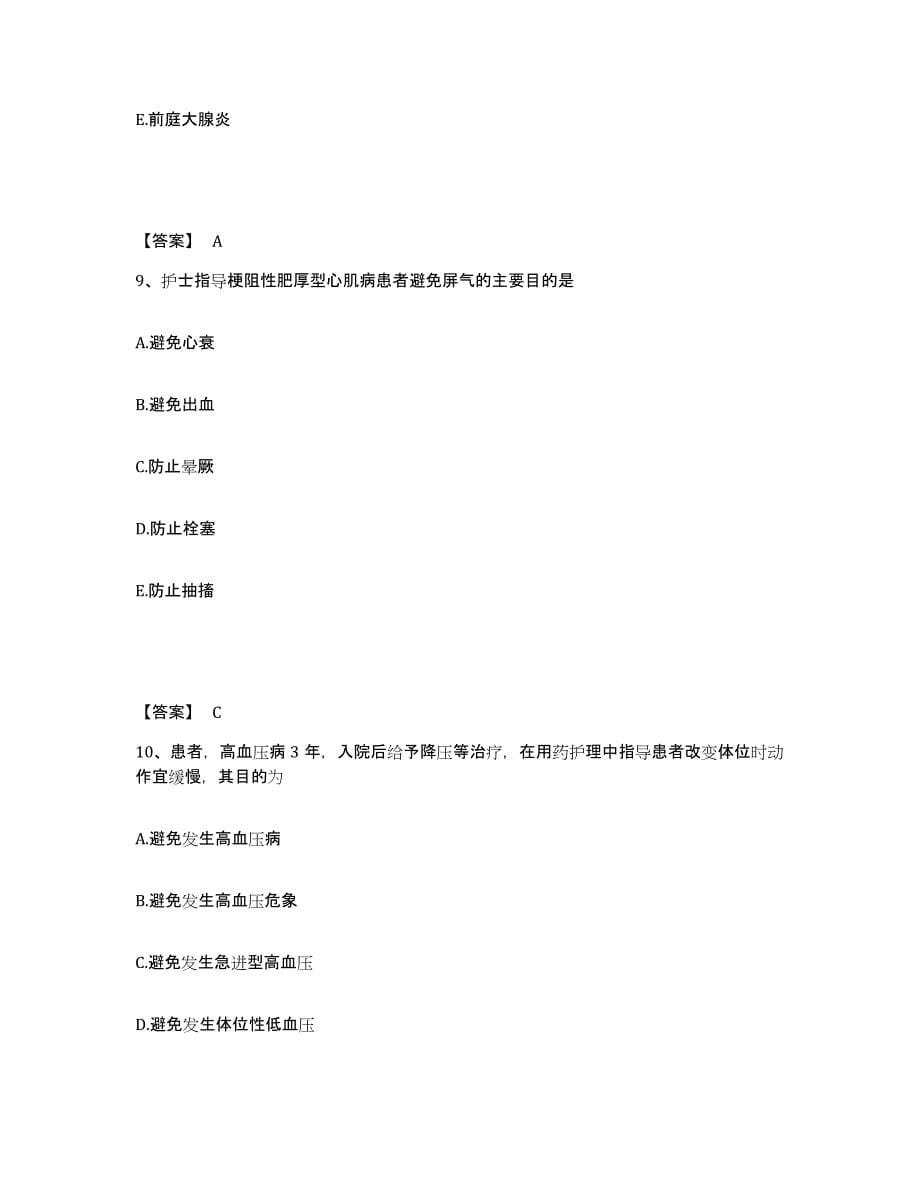 备考2025陕西省西安市新城区胡家庙医院执业护士资格考试每日一练试卷B卷含答案_第5页