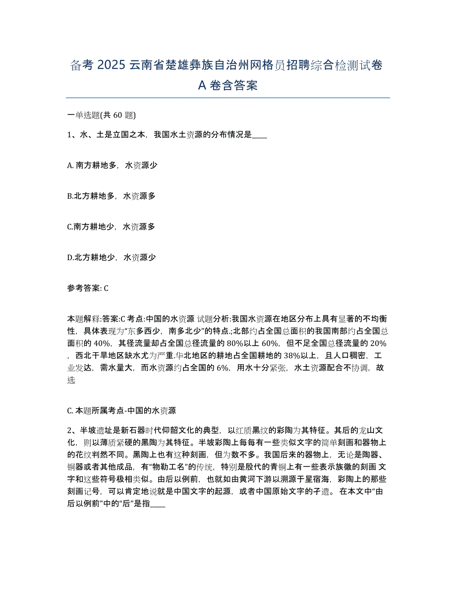 备考2025云南省楚雄彝族自治州网格员招聘综合检测试卷A卷含答案_第1页