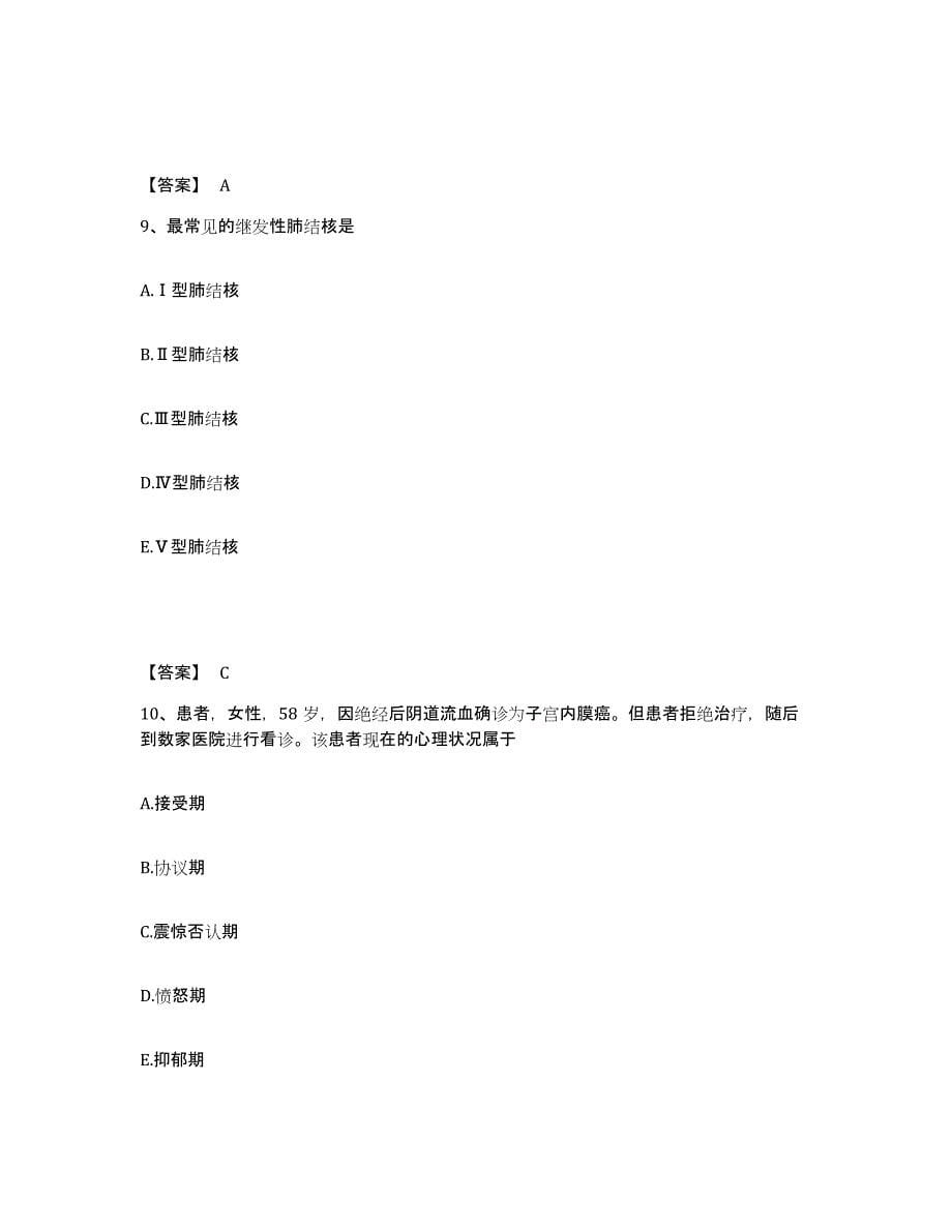 备考2025陕西省西安市四维肝病医院执业护士资格考试题库附答案（基础题）_第5页