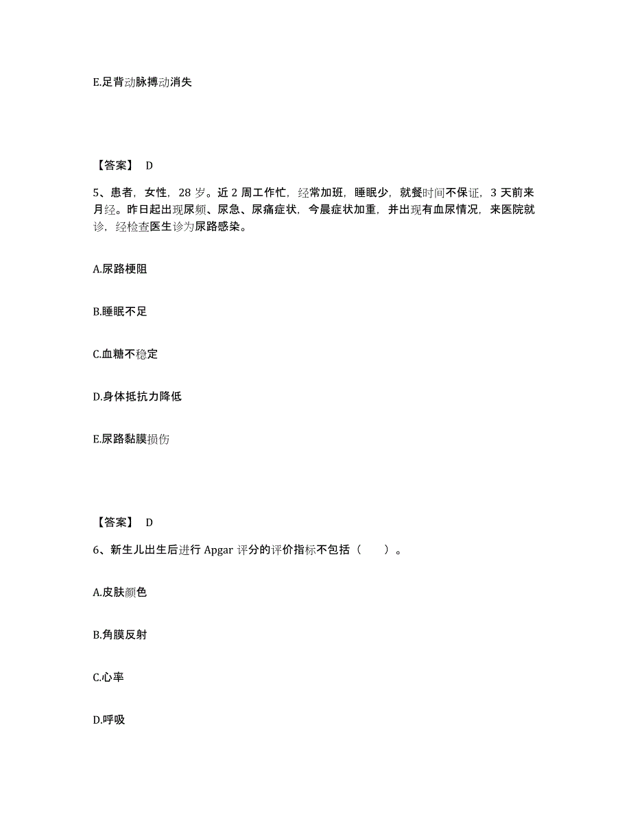 备考2025黑龙江哈尔滨市哈尔滨铁路分局第二职工医院执业护士资格考试通关试题库(有答案)_第3页