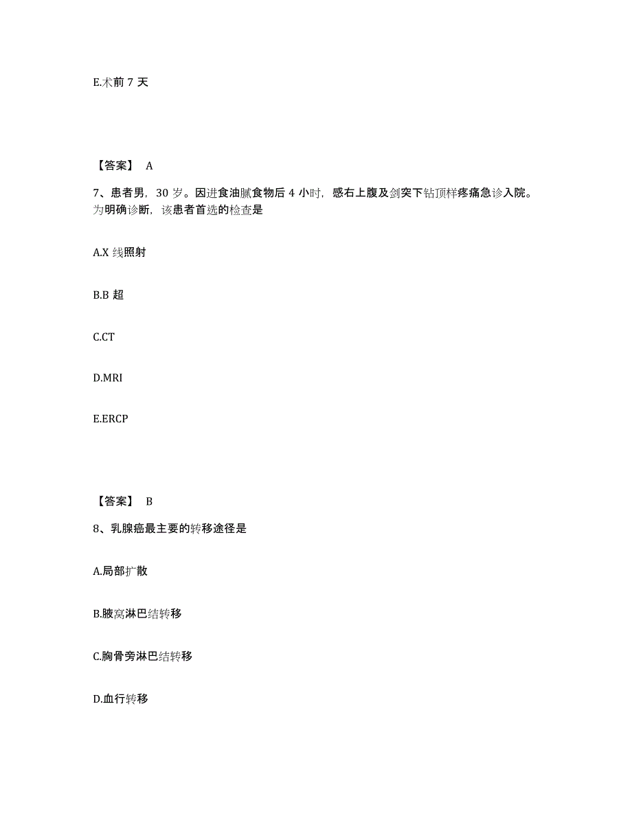 备考2025黑龙江逊克县中医院执业护士资格考试题库附答案（典型题）_第4页