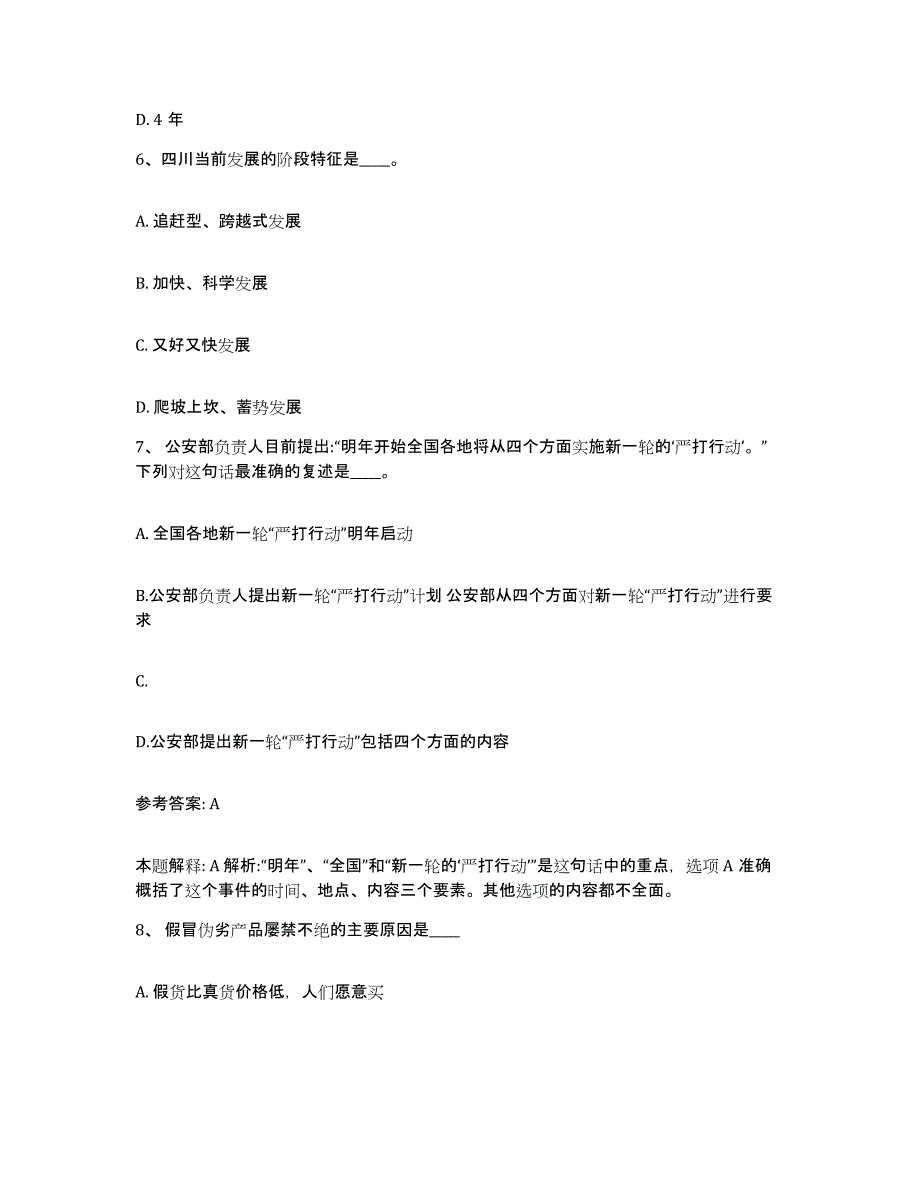 备考2025海南省海口市龙华区网格员招聘真题附答案_第3页