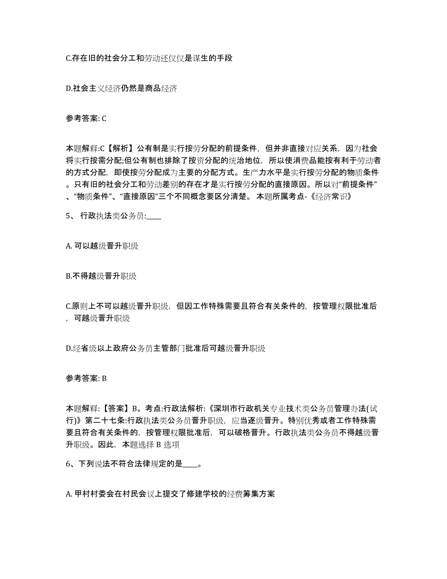 备考2025江苏省连云港市灌云县网格员招聘模拟预测参考题库及答案_第3页