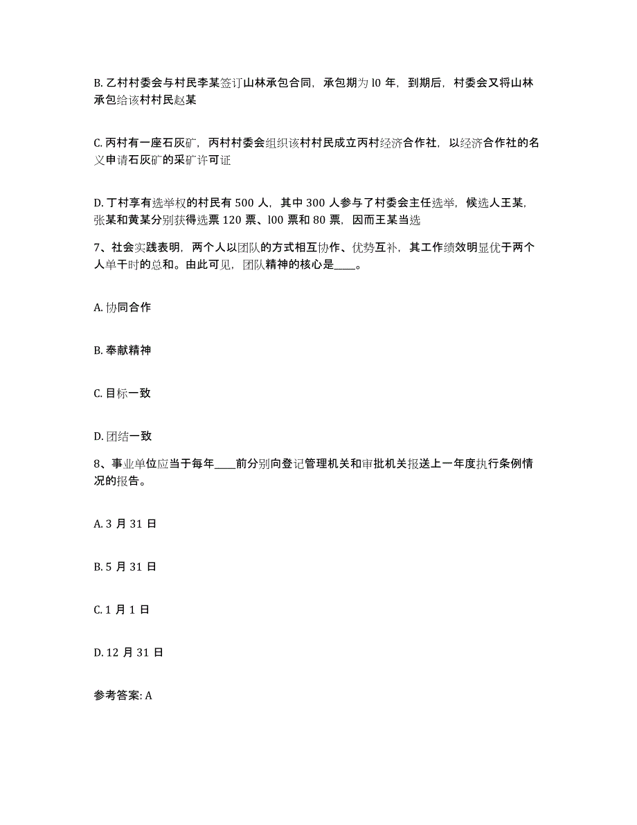 备考2025江苏省连云港市灌云县网格员招聘模拟预测参考题库及答案_第4页