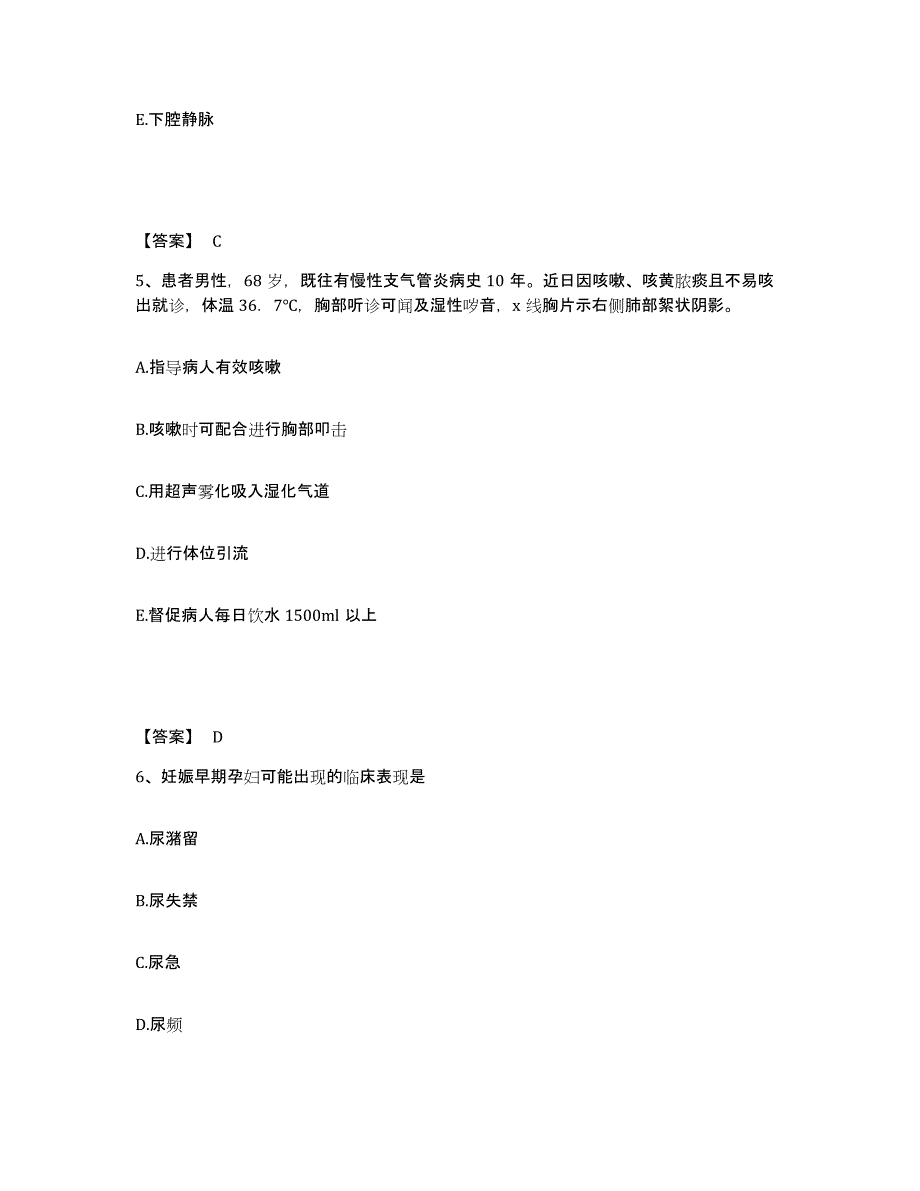 备考2025陕西省城固县天明医院执业护士资格考试自我提分评估(附答案)_第3页