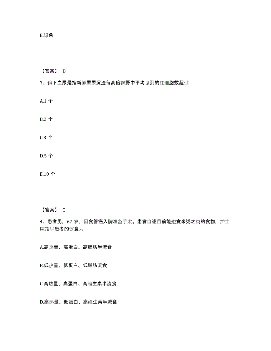 备考2025陕西省安康市安康地区精神康复专科医院执业护士资格考试每日一练试卷B卷含答案_第2页