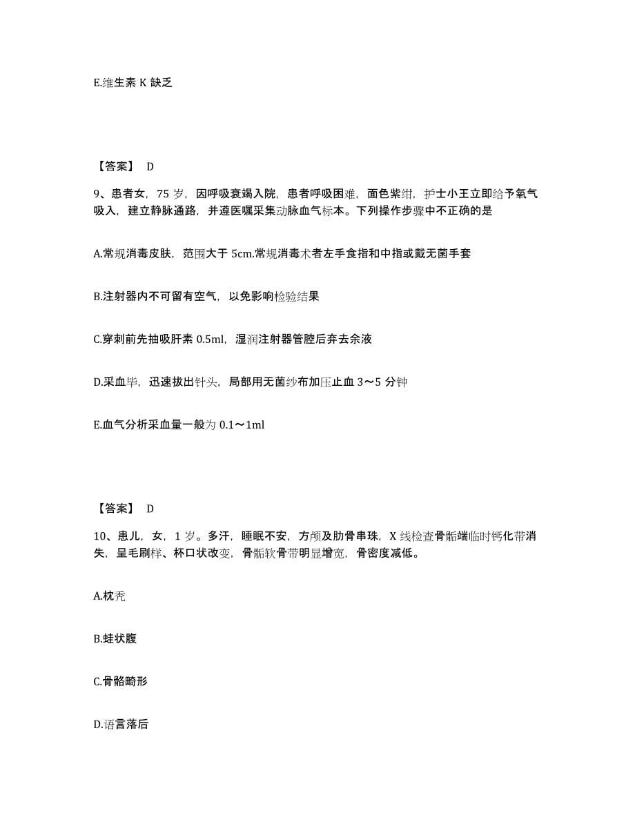 备考2025陕西省安康市安康地区精神康复专科医院执业护士资格考试每日一练试卷B卷含答案_第5页