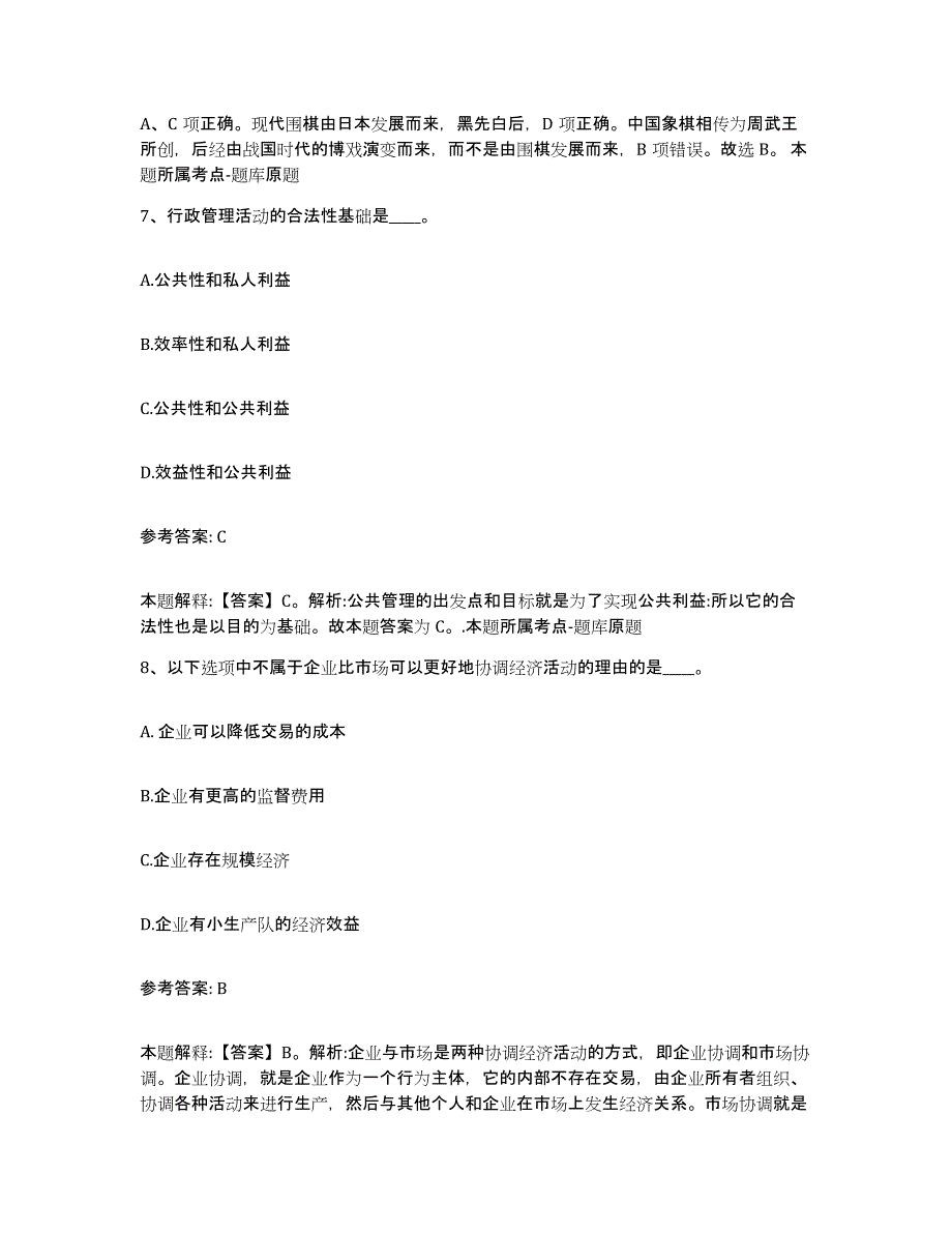 备考2025内蒙古自治区乌兰察布市化德县网格员招聘练习题及答案_第4页