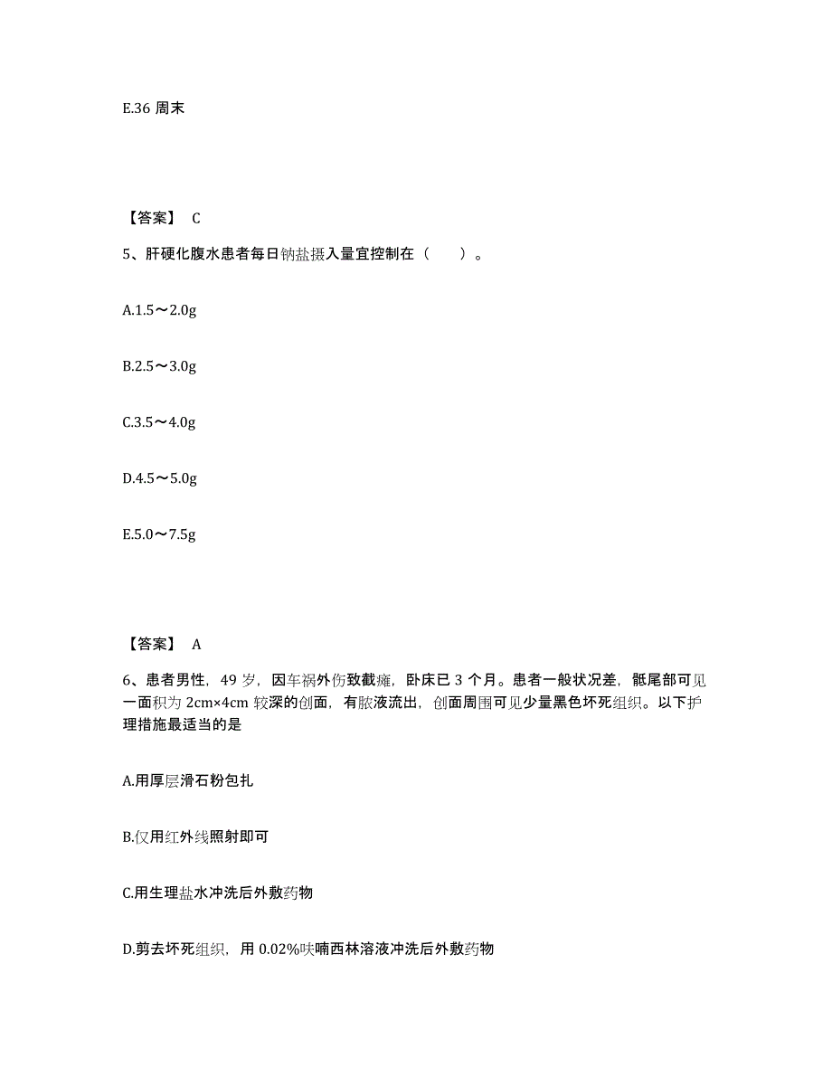 备考2025青海省西宁市第二人民医院青海医学院小桥分院执业护士资格考试考试题库_第3页