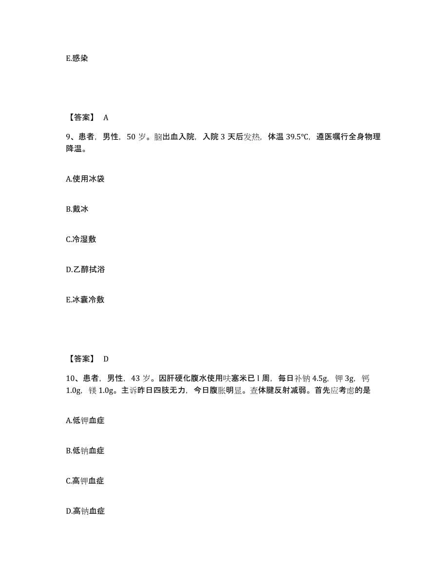 备考2025青海省西宁市第二人民医院青海医学院小桥分院执业护士资格考试考试题库_第5页