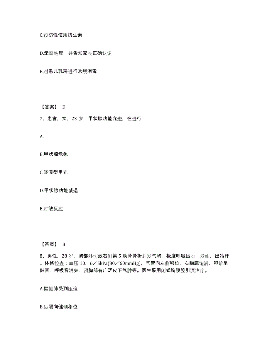 备考2025青海省职业病防治院执业护士资格考试自我提分评估(附答案)_第4页