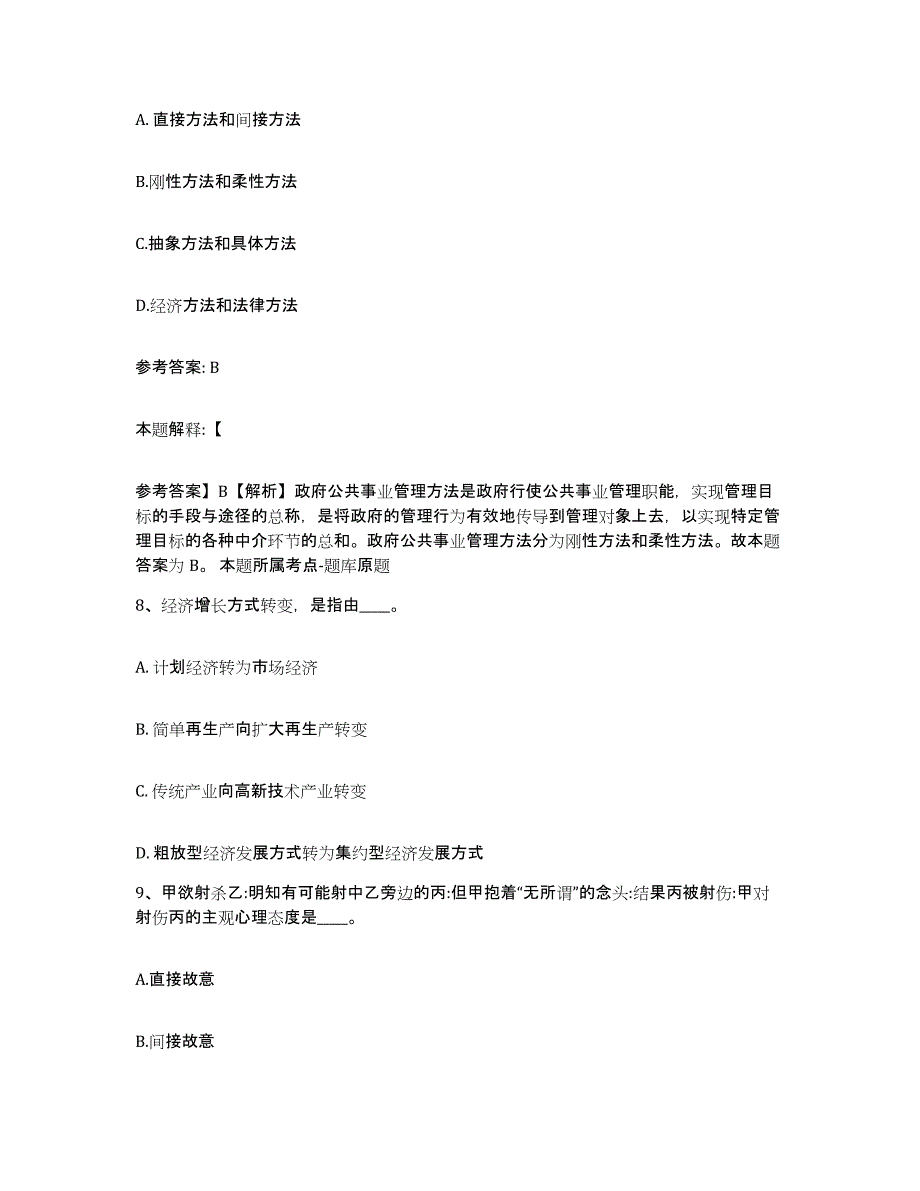 备考2025河北省保定市易县网格员招聘能力检测试卷A卷附答案_第4页