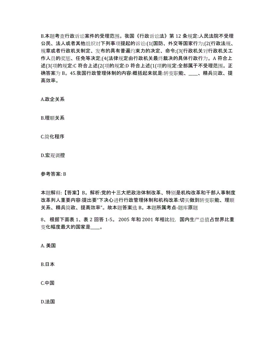 备考2025浙江省台州市临海市网格员招聘自我检测试卷A卷附答案_第4页