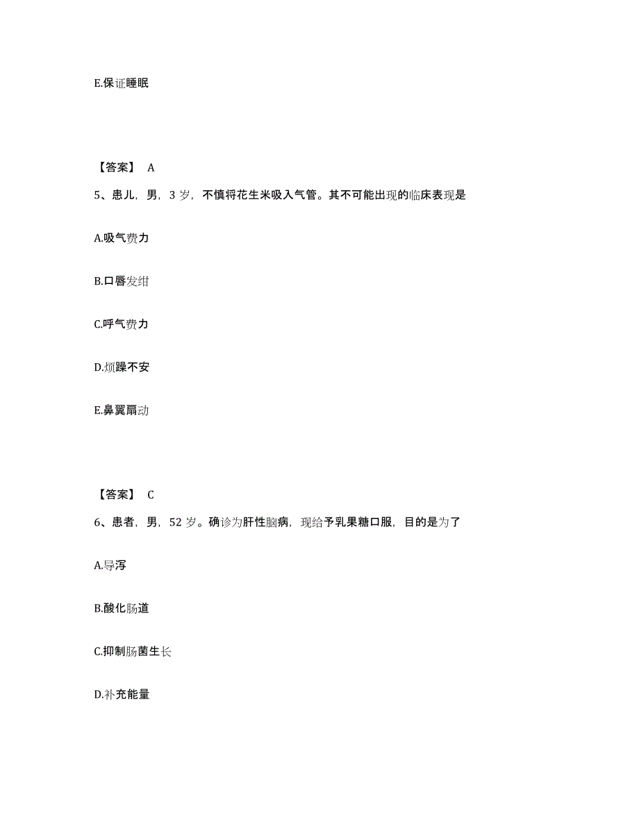 备考2025青海省海晏县人民医院执业护士资格考试过关检测试卷A卷附答案_第3页