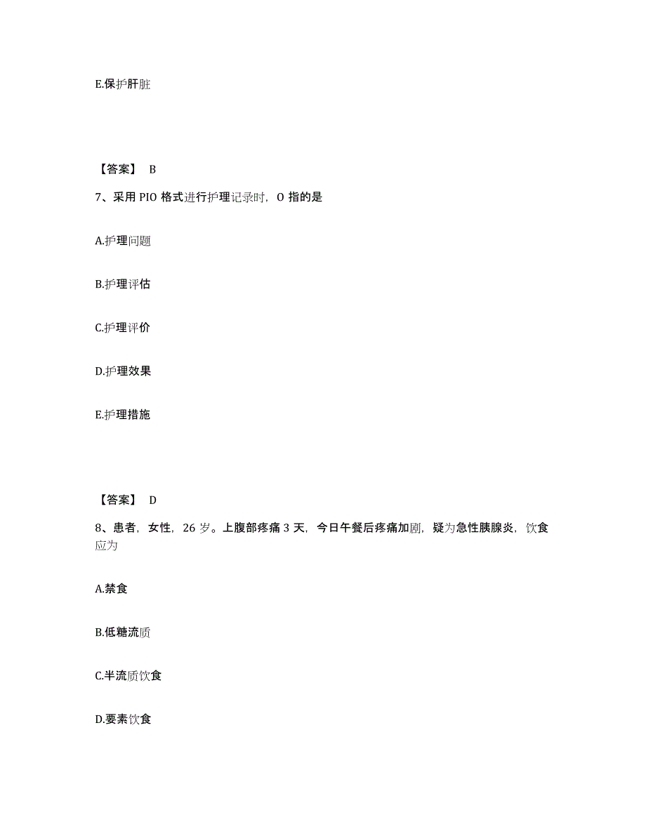 备考2025青海省海晏县人民医院执业护士资格考试过关检测试卷A卷附答案_第4页