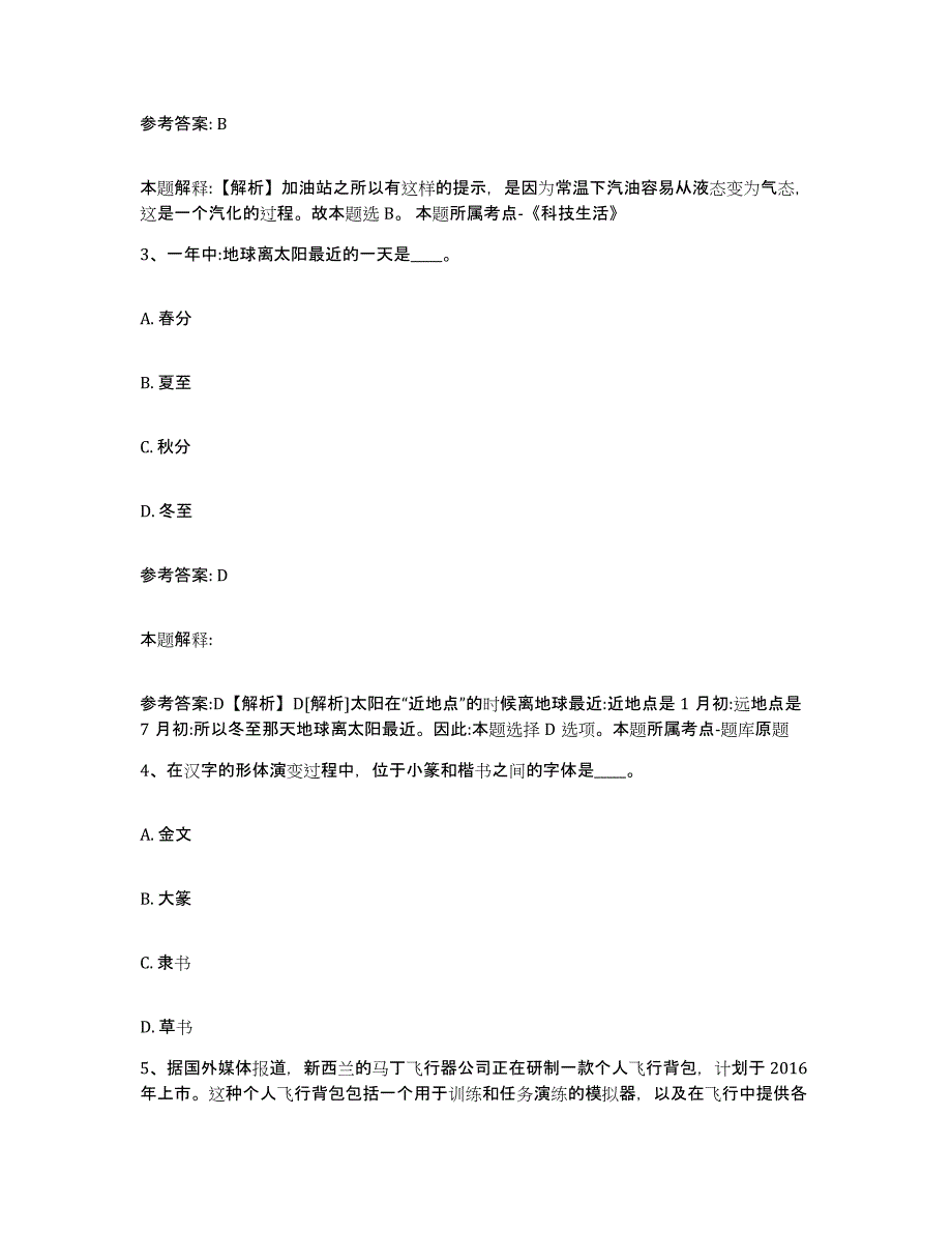 备考2025山西省运城市闻喜县网格员招聘能力检测试卷B卷附答案_第2页