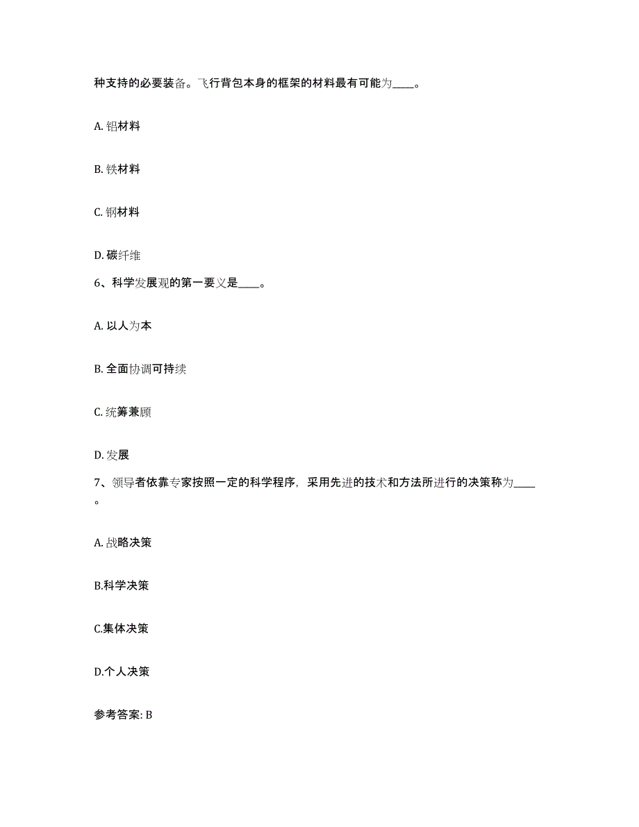 备考2025山西省运城市闻喜县网格员招聘能力检测试卷B卷附答案_第3页