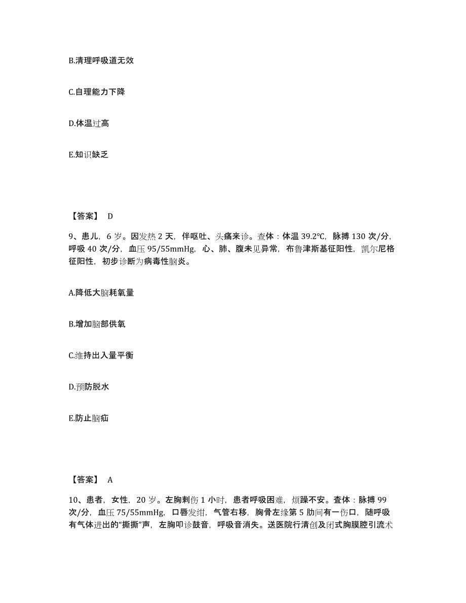 备考2025黑龙江佳木斯市前进区老年病医院执业护士资格考试能力提升试卷B卷附答案_第5页