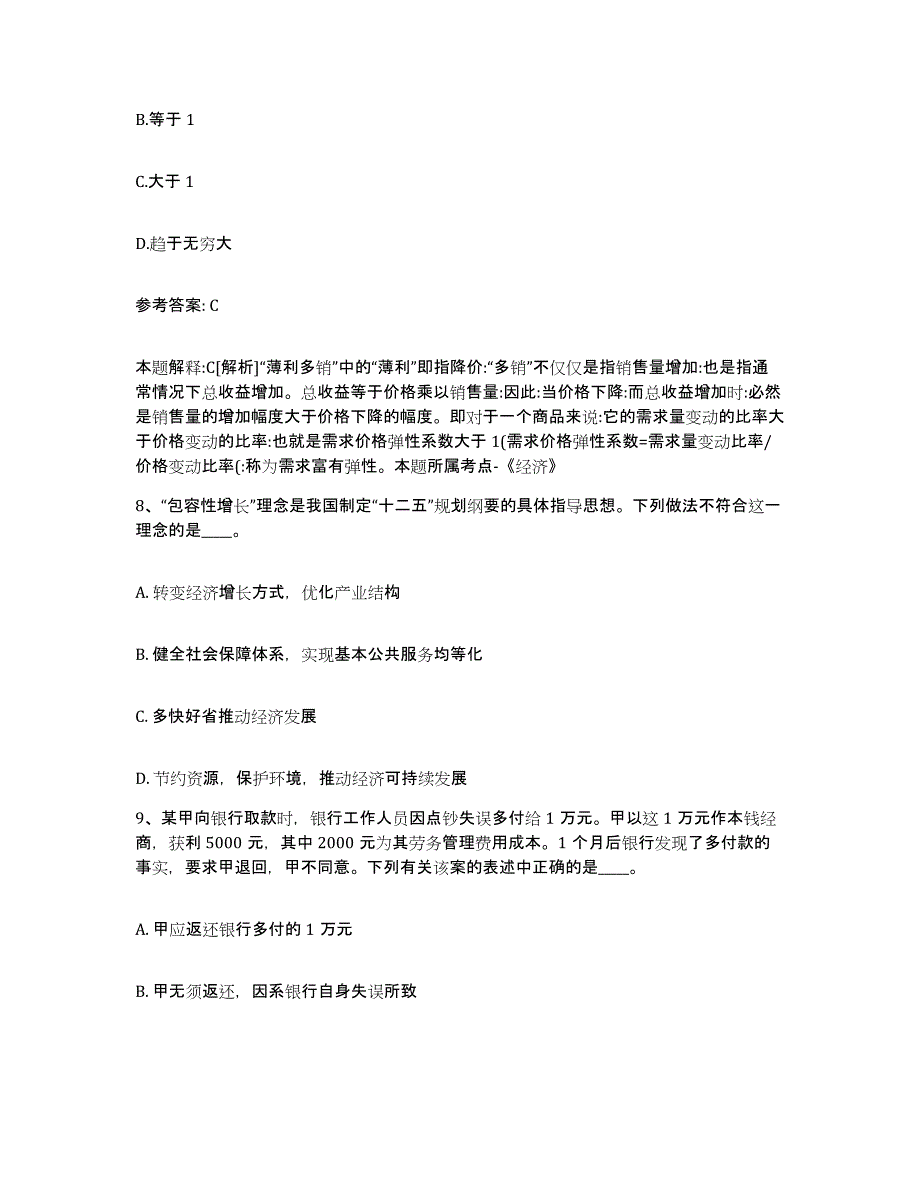 备考2025河南省开封市金明区网格员招聘综合练习试卷B卷附答案_第4页