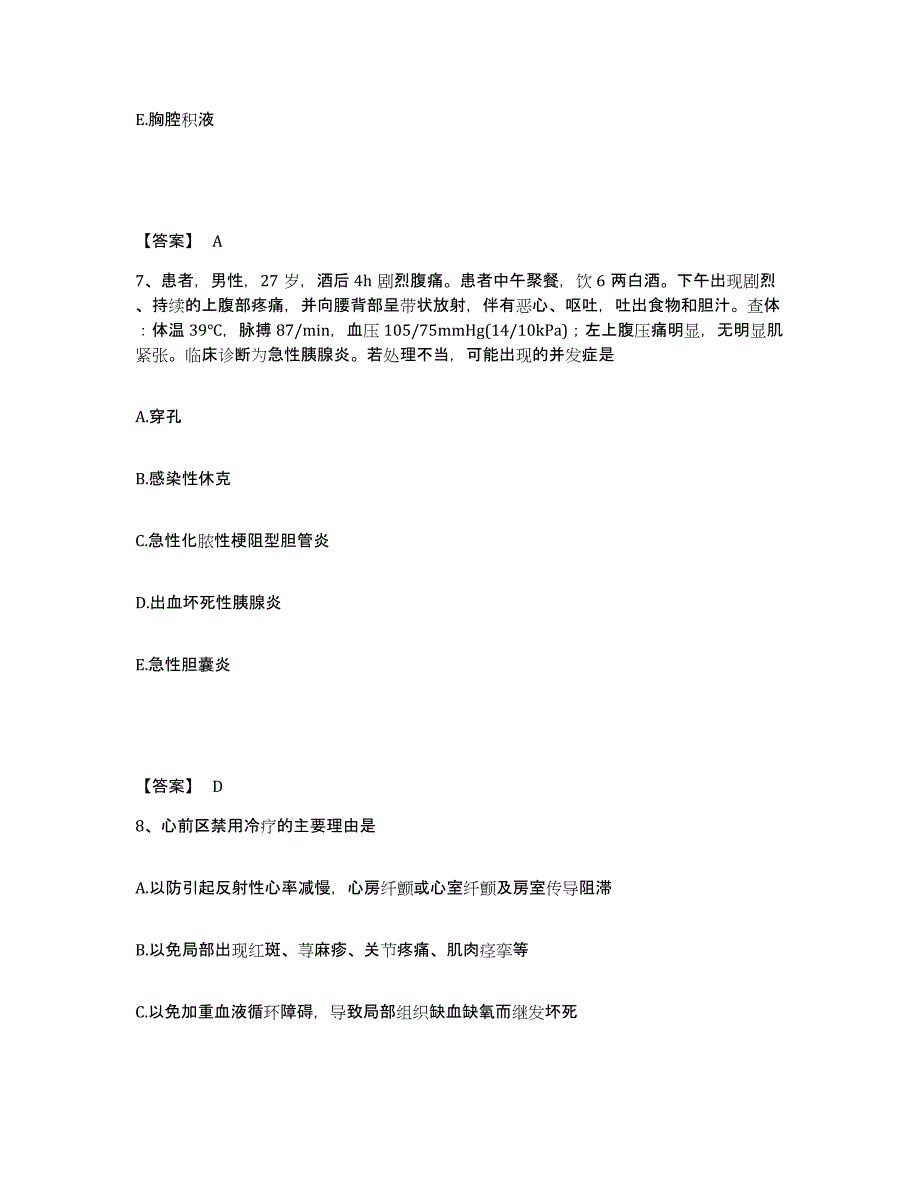 备考2025黑龙江齐齐哈尔市口腔医院执业护士资格考试强化训练试卷B卷附答案_第4页