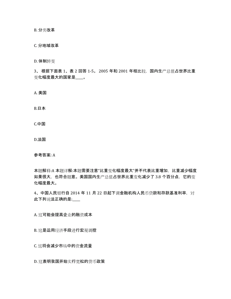 备考2025河北省邯郸市网格员招聘考前练习题及答案_第2页